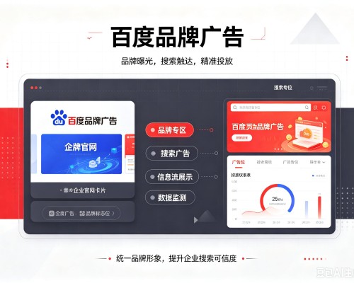 西乌珠穆沁旗百度品牌广告