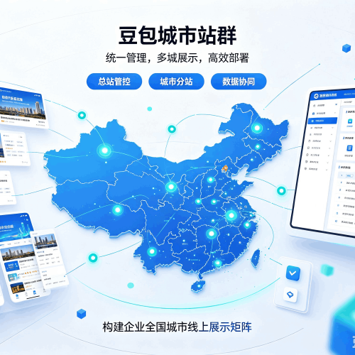 西乌珠穆沁旗豆包城市站群